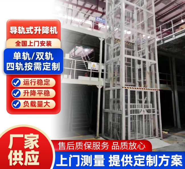 昭通导轨式升降机行业迎来高质量发展新机遇