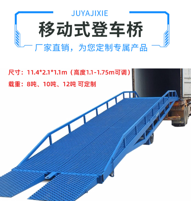 昭通移动式登车桥规格详解与应用场景